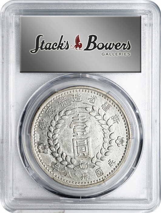  民国卅八年新疆省造币厂铸壹圆银币。(t) CHINA. Sinkiang. Dollar, 1949. Sinkiang Pouring Factory Mint. PCGS Genuine--Cle