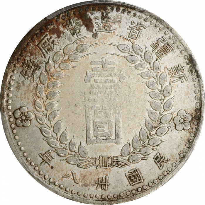  民国卅八年新疆省造币厂铸壹圆银币。(t) CHINA. Sinkiang. Dollar, 1949. Sinkiang Pouring Factory Mint. PCGS Genuine--Env