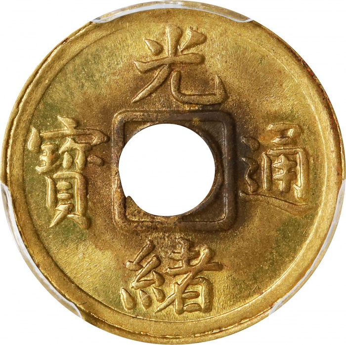  福建省造光绪通宝宝福一文 PCGS MS 63 CHINA. Fukien. Cash, ND (1908). Kuang-hsu (Guangxu)