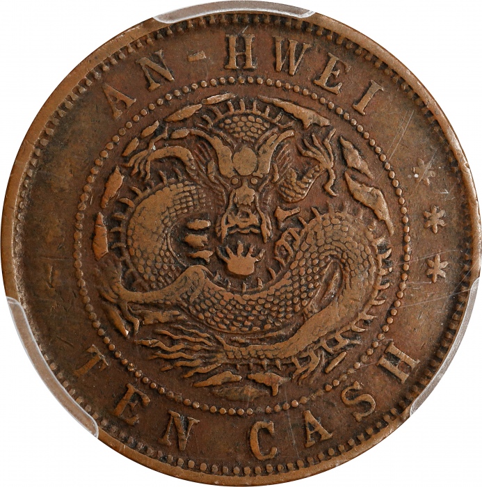  安徽省造光绪元宝宝安十文大龙 PCGS VF 35 CHINA. Anhwei. 10 Cash, ND (1902-06). Kuang-hsu (Guangxu)