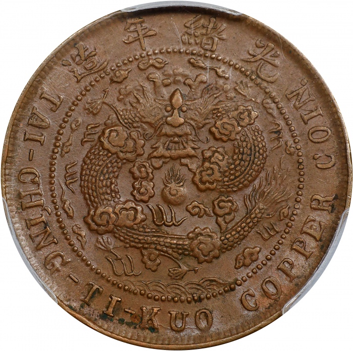 丙午"川"字户部大清铜币十文。(t) CHINA. Szechuan. 10 Cash, CD (1906). Kuang-hsu (Guangxu). PCGS AU-58.
