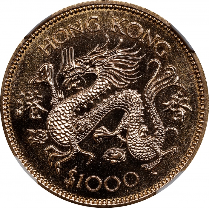 1980年香港壹仟圆。生肖系列，猴年。(t) HONG KONG. 1000 Dollars, 1976. Lunar Series, Year of the Dragon. Elizabeth II
