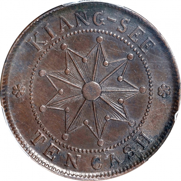  壬子民国江西铜币当十。(t) CHINA. Kiangsi. 10 Cash, CD (1912). PCGS Genuine--Environmental Damage, AU Details.