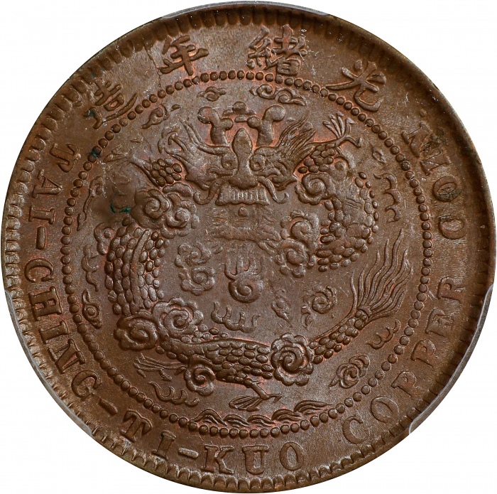  丙午"湘"字户部大清铜币十文。(t) CHINA. Hunan. 10 Cash, CD (1906). Kuang-hsu (Guangxu). PCGS MS-62 Brown.