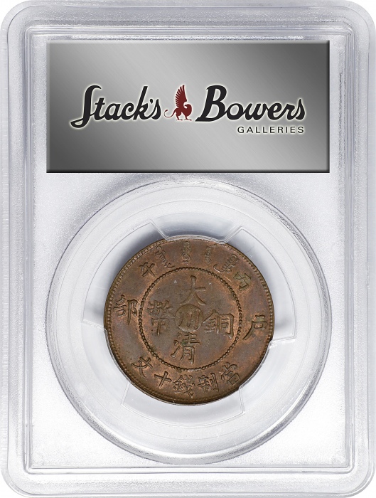  丙午"川"字户部大清铜币十文。(t) CHINA. Szechuan. 10 Cash, CD (1906). Kuang-hsu (Guangxu). PCGS MS-62 Brown.