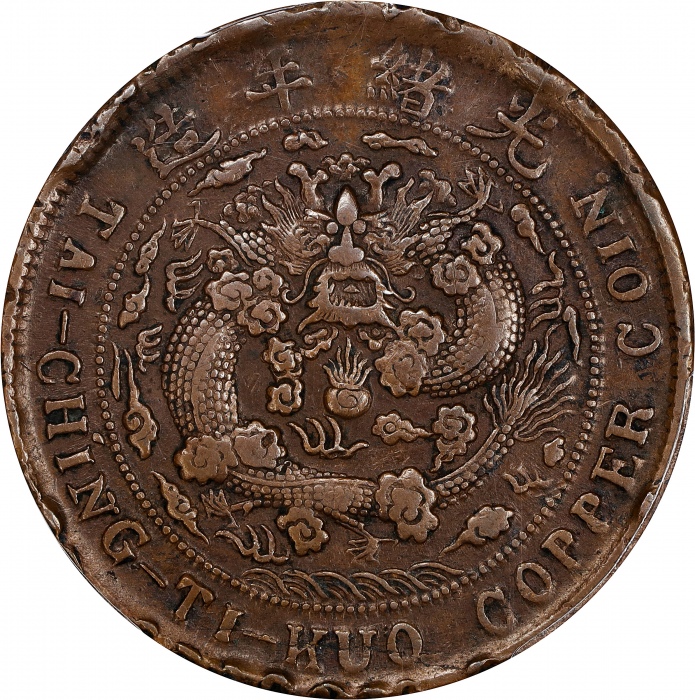  丙午"川滇"字户部大清铜币二十文。(t) CHINA. Yunnan-Szechuan. 20 Cash, CD (1906). Kuang-hsu (Guangxu). PCGS Genuine--