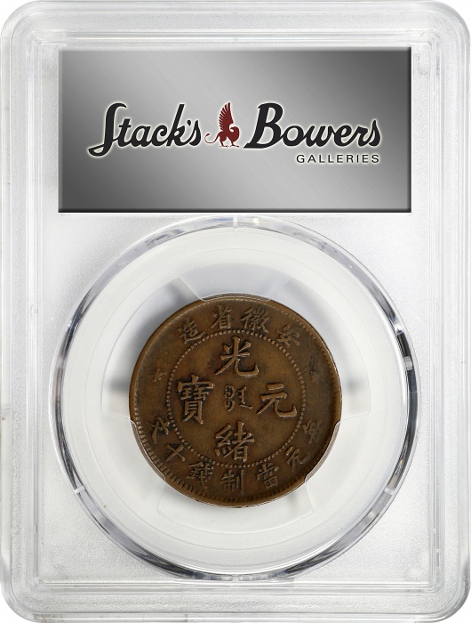  安徽省造光绪元宝宝安十文大龙 PCGS VF 35 CHINA. Anhwei. 10 Cash, ND (1902-06). Kuang-hsu (Guangxu)