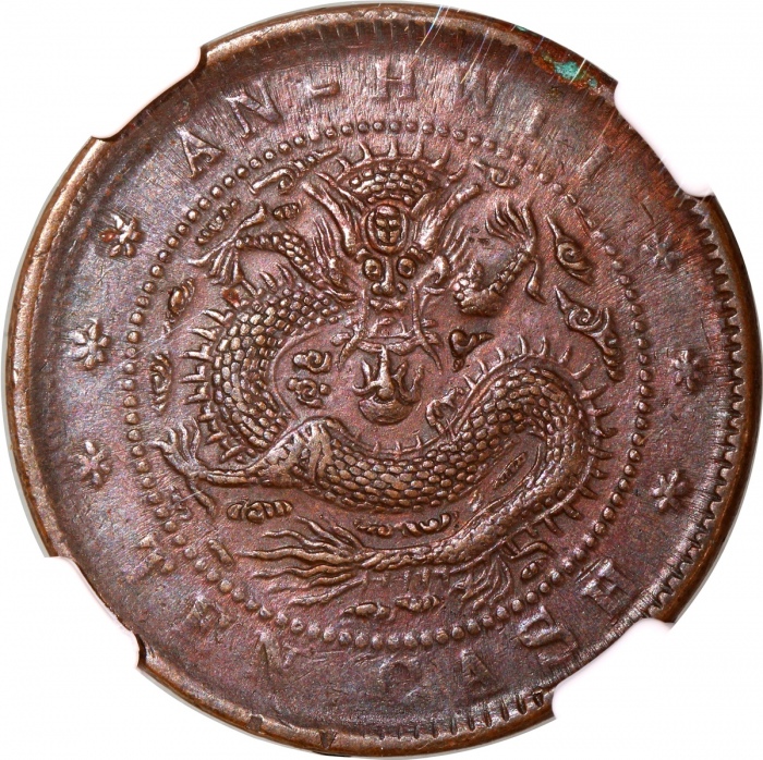  安徽省造光绪元宝十文一对，坐龙版及TEN CASH版各一，分别NGC AU55BN, XF45BN. #6492151-008, 002. China, Qing Dynasty, Anhwei, a