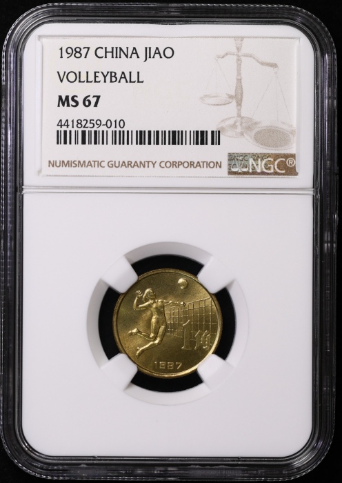  1987年中华人民共和国第六届运动会纪念1角套装普制 NGC MS 67
