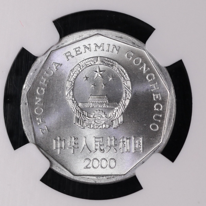  2000年中华人民共和国流通硬币1角普制 NGC MS 67