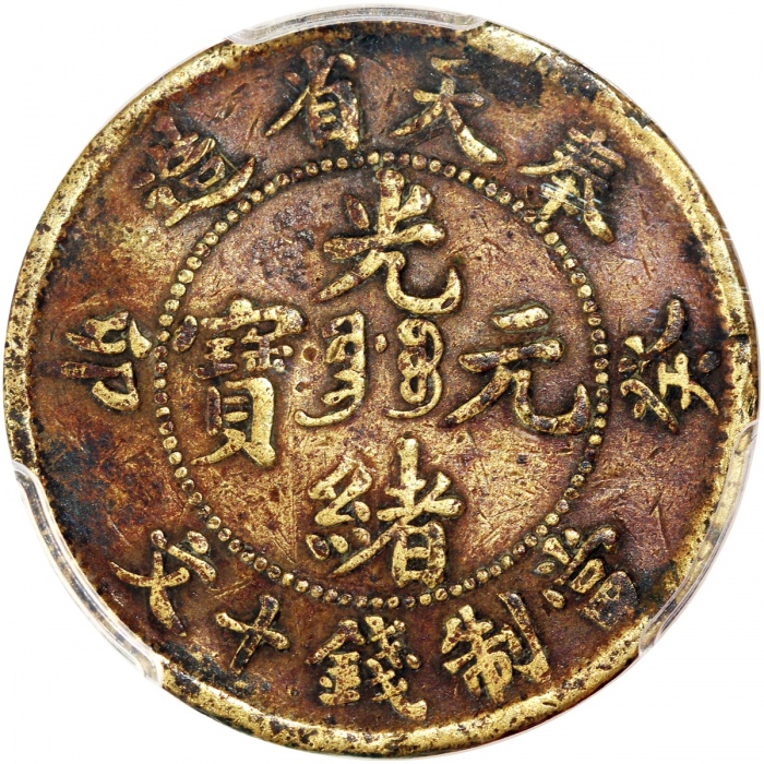  清代铜币十文一组3枚，包括1903年浙江省造光绪元宝当钱十文，奉天省造光绪元宝当钱十文及户部戊申大清铜币当钱十文，奉天省评PCGS VF Detail (有环境损害)，其馀2枚经第三方评级机构鑑定. 