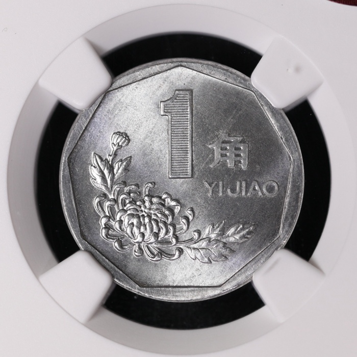  1991年中华人民共和国流通硬币1角普制 NGC MS 67