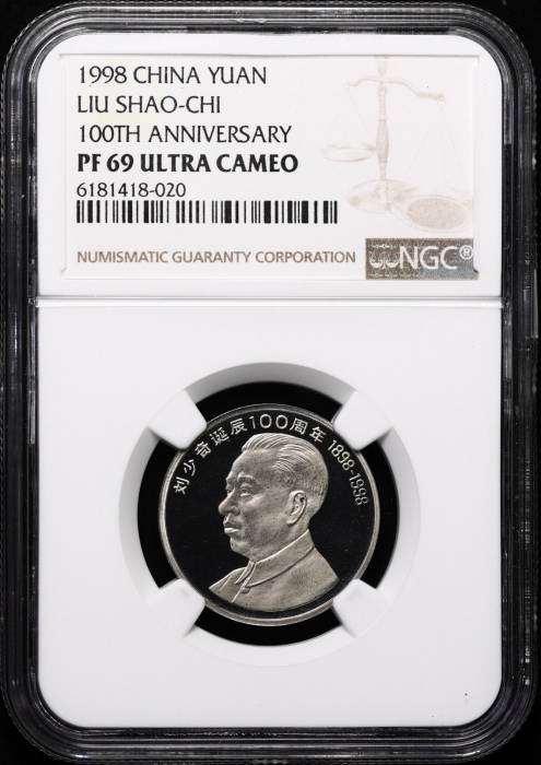  1998年刘少奇诞辰100周年纪念壹圆精制 NGC PF 69