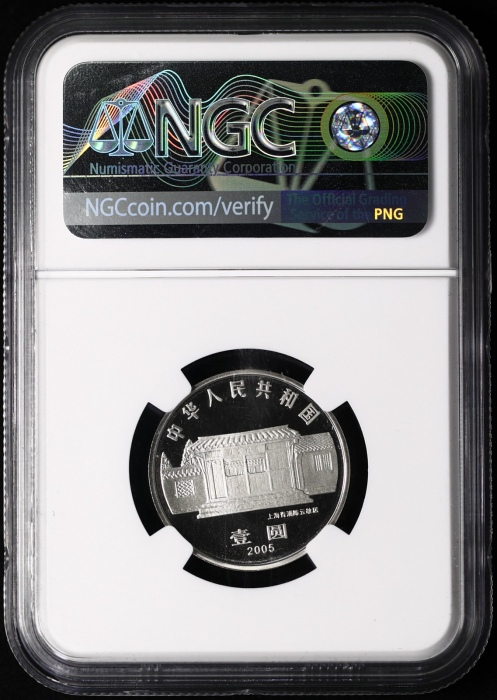  2005年陈云诞辰100周年纪念壹圆精制 NGC PF 69