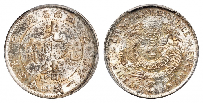  江南省造乙巳一钱四分四厘普通 PCGS MS 63