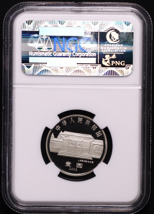  2005年陈云诞辰100周年纪念壹圆精制 NGC PF 68