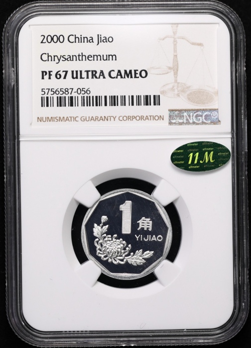  2000年中华人民共和国流通硬币1角精制 NGC PF 67