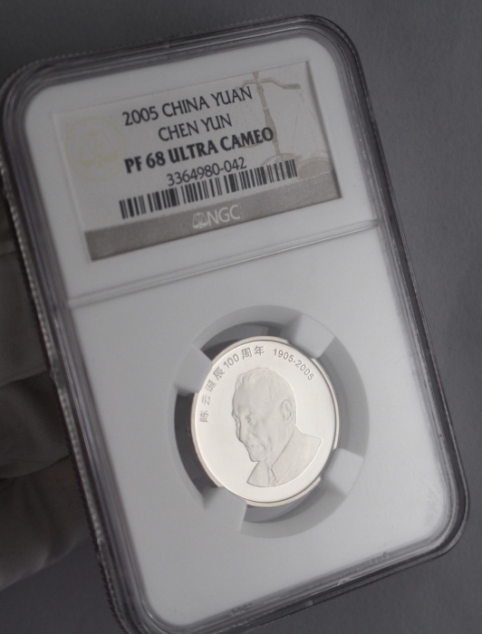  2005年陈云诞辰100周年纪念壹圆精制 NGC PF 68