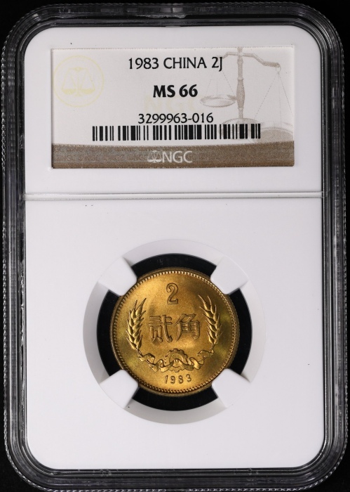  1983年中华人民共和国流通硬币贰角普制 NGC MS 66