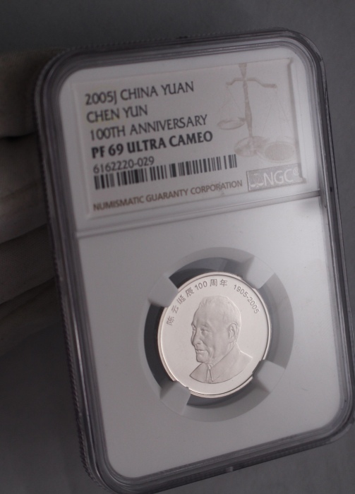  2005年陈云诞辰100周年纪念壹圆精制 NGC PF 69