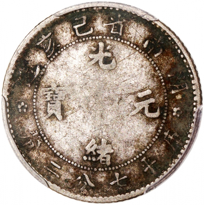  清代湖南及湖北省辅币3枚一组，包括湖南省造己亥光绪元宝库平七分二釐，丙午户部大清铜币十文中心汴字，及湖北省造光绪元宝当十，PCGS F Detail有环境损害，XF Detail 有清洗及AU55， 