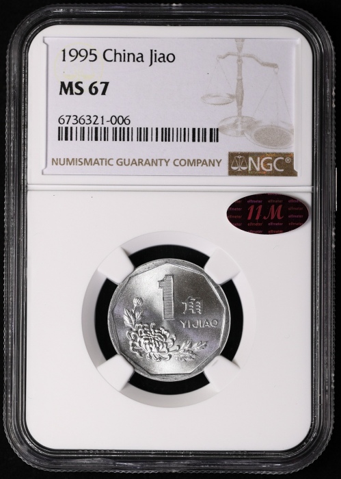  1995年中华人民共和国流通硬币1角普制 NGC MS 67