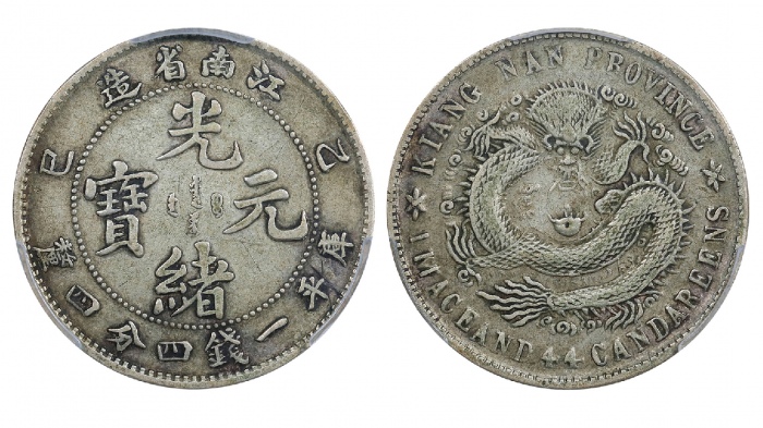  江南省造乙巳一钱四分四厘普通 PCGS XF 40