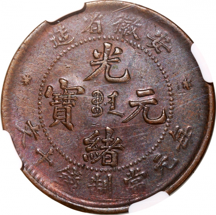 安徽省造光绪元宝十文一对，坐龙版及TEN CASH版各一，分别NGC AU55BN, XF45BN. #6492151-008, 002. China, Qing Dynasty, Anhwei, a