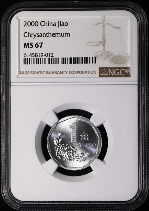  2000年中华人民共和国流通硬币1角普制 NGC MS 67
