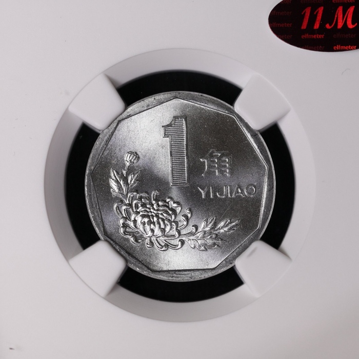  1995年中华人民共和国流通硬币1角普制 NGC MS 67