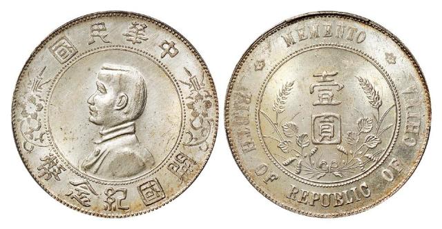 孙中山像开国纪念壹圆银币/PCGS MS63