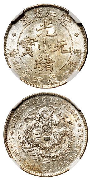 浙江省造魏碑体光绪元宝库平一钱四分四厘银币/NGC MS62