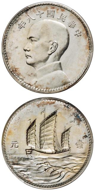 民国十八年英国版孙中山像背三帆船壹元银币样币/PCGS SP58