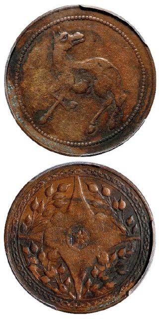 民国四川二十文型马兰铜币/PCGS XF Detail