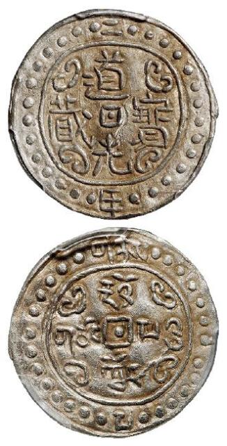 道光二年西藏道光宝藏一钱银币/PCGS AU53