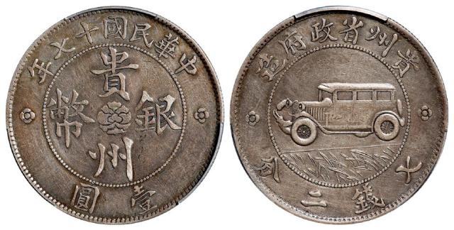 民国十七年贵州省政府造贵州银币壹圆/PCGS XF Detail