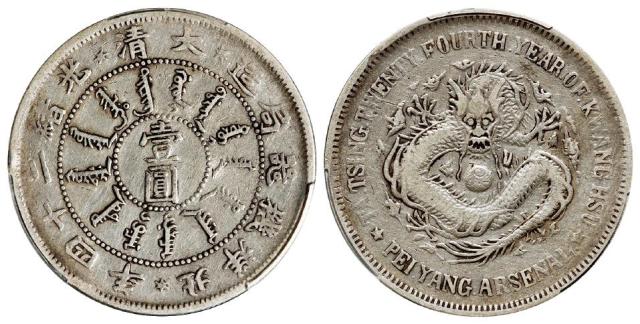 光绪二十四年北洋机器局造壹圆银币/PCGS VF30