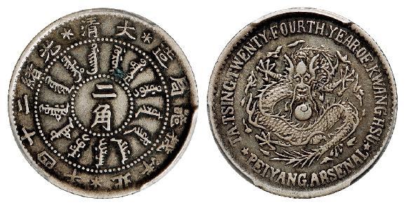 光绪二十四年北洋机器局造二角银币/PCGS XF Detail