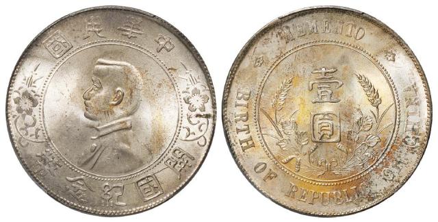 孙中山像开国纪念壹圆银币/PCGS MS64