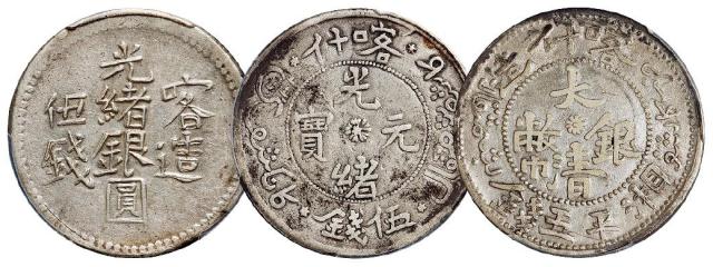喀造光绪银圆伍钱银币、喀什光绪元宝伍钱银币、喀什造大清银币湘平五钱各一枚/均PCGS评级