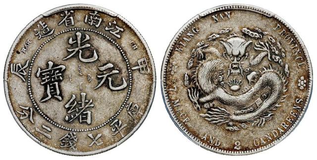 甲辰江南省造光绪元宝库平七钱二分银币/PCGS XF40