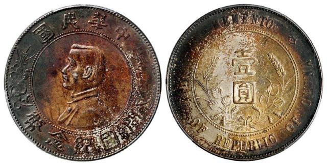 孙中山像开国纪念壹圆银币/PCGS MS62
