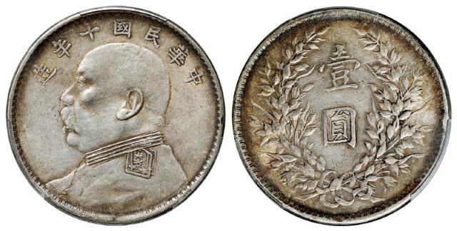 民国十年袁世凯像上下缺口“造”兼双肩章版壹圆银币/PCGS AU50