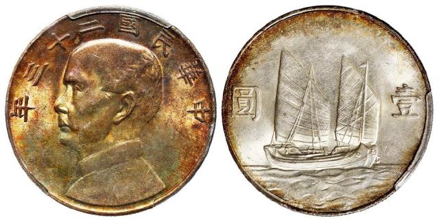 民国二十三年孙中山像背帆船壹圆银币/PCGS MS63