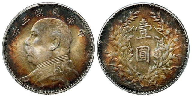 民国三年袁世凯像三角“圆”版壹圆银币/PCGS MS62
