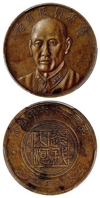 民国二十六年蒋委员长肖像铜质纪念章/PCGS AU Details
