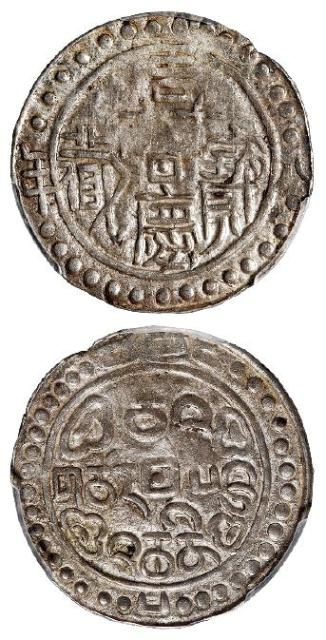 嘉庆八年西藏嘉庆宝藏一钱银币/PCGS AU53