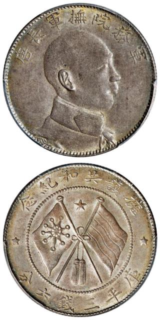 唐继尧侧面像拥护共和纪念库平三钱六分银币/PCGS MS64+