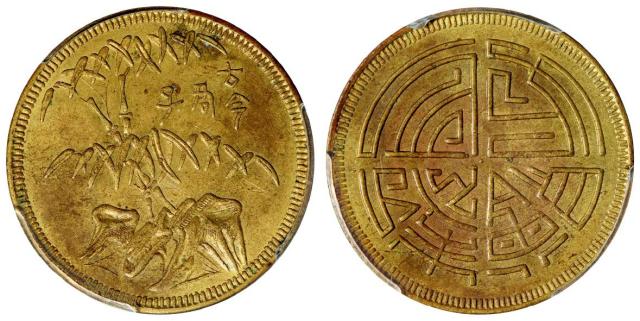 1926-1928年四川十文型马兰黄铜币/PCGS MS62 1926-1928年四川十文型马兰黄铜币/PCGS MS62