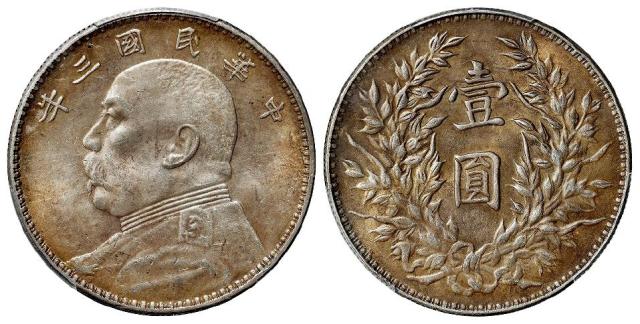 民国三年袁世凯像三角“圆”版壹圆银币/PCGS MS62